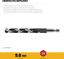 Сверло Stayer 29603-9,  шестигранный