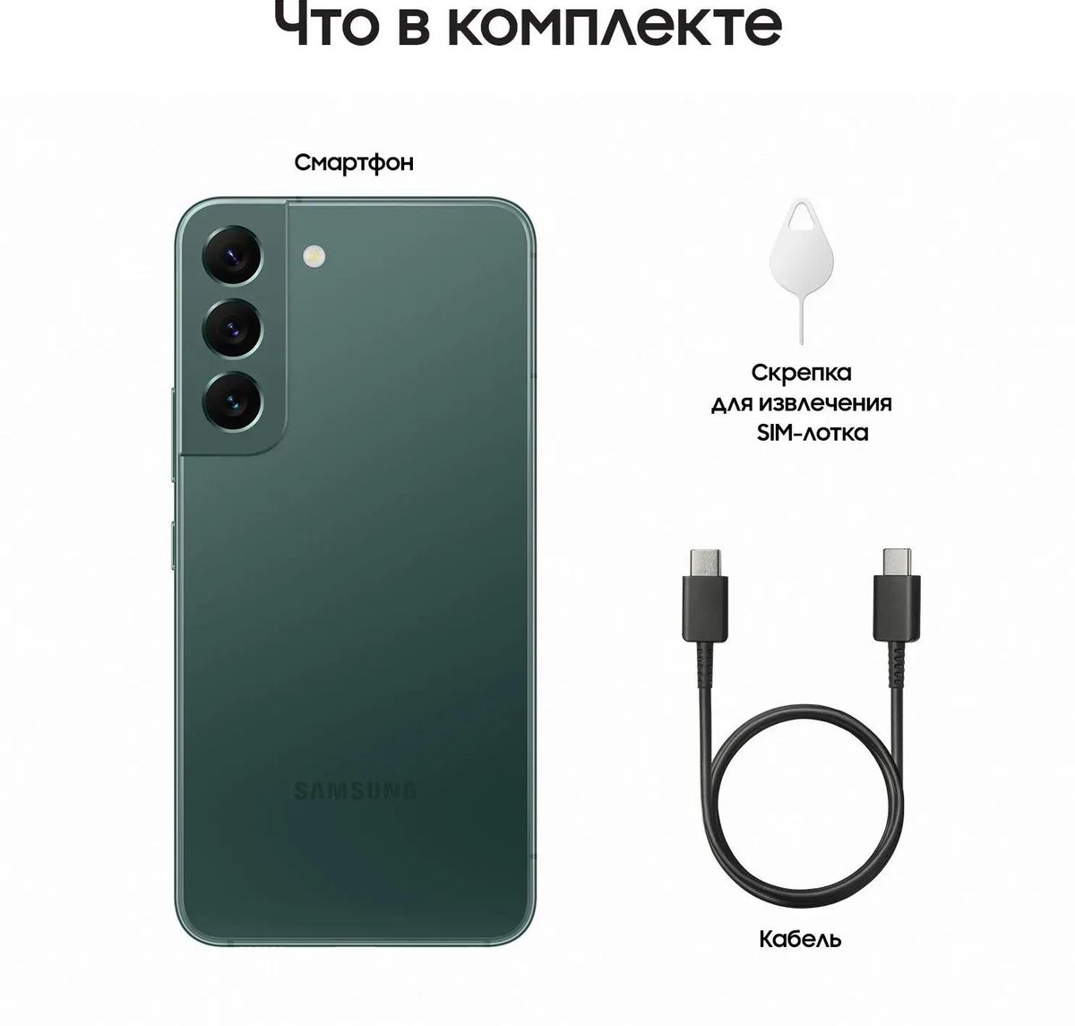 Характеристики Смартфон Samsung Galaxy S22 5G 8/128Gb, SM-S901E, зеленый  (1923684) смотреть в СИТИЛИНК