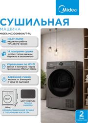 Сушильная машина Midea MD200H90W/T-RU черный