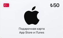 Изображение товара Карта пополнения App Store и iTunes 50 TRY для Турции