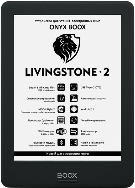 Электронная книга ONYX BOOX LIVINGSTONE 2,  6", черный
