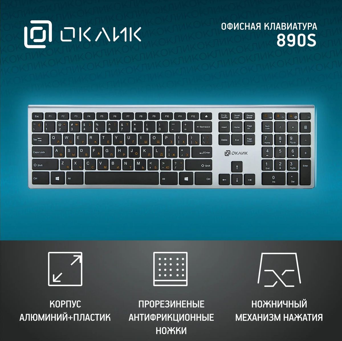 Клавиатура Oklick 890S, серый