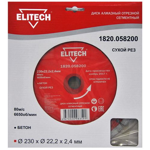 Алмазный диск Elitech 1820.058200, 230мм, 2.4мм, 22.2мм, по бетону — цена и наличие Алмазный диск Elitech 1820.058200, 230мм, 2.4мм, 22.2мм, по бетону