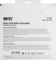 Алмазный диск FIT 37507, 230мм, по бетону, кирпичу, камню