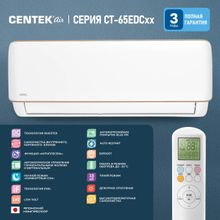 Сплит-система инверторная CENTEK CT-65EDC24 настенная, до 70м2, 24000 BTU