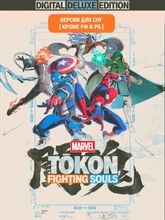 Изображение товара Игра PlayStation MARVEL Tokon: Fighting Souls - Digital Deluxe Edit, для ПК, регион: СНГ, RUS (интерфейс и субтитры) Изображение товара Игра PlayStation MARVEL Tokon: Fighting Souls - Digital Deluxe Edit, для ПК, регион: СНГ, RUS (интерфейс и субтитры)