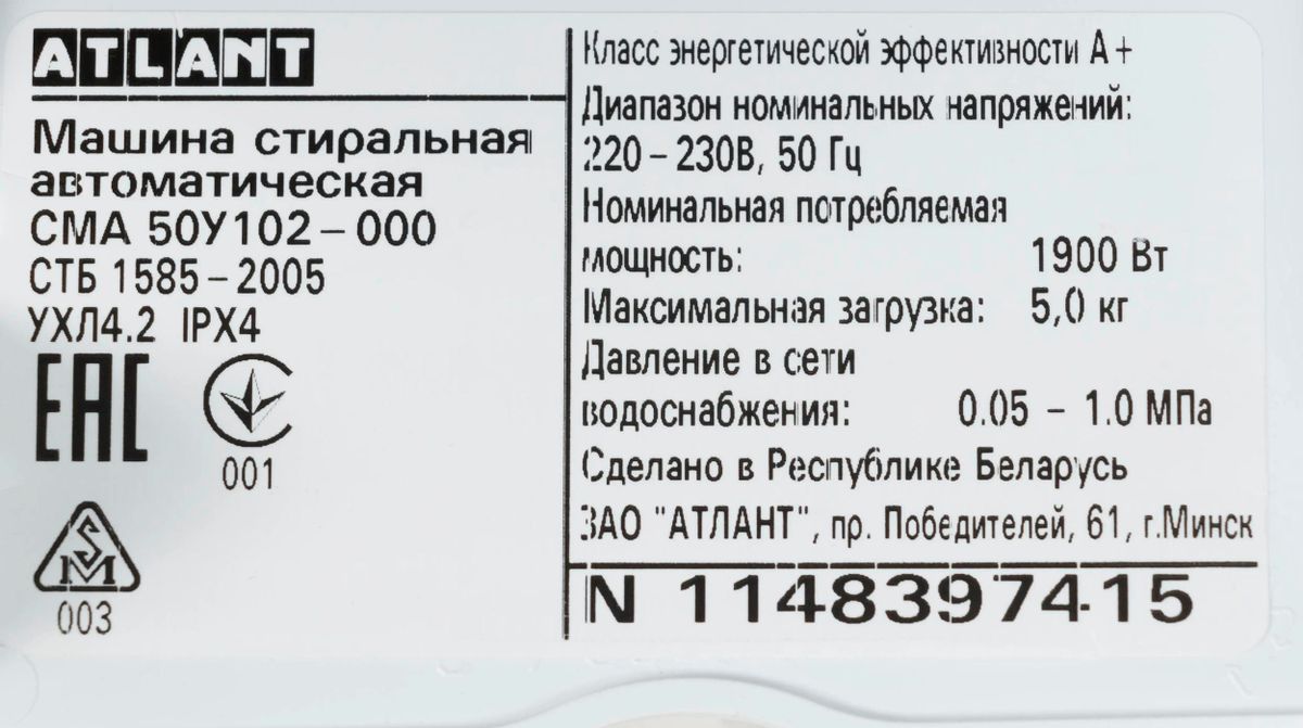Стиральная машина узкая Атлант СМА-50 У 102, с фронтальной загрузкой, 5кг,  1000об/мин(плохая упаковка) – купить в Ситилинк | 1636490