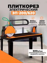 Плиткорез электрический Вихрь ЭП-200/620 900Вт оранжевый /черный