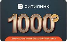 Изображение товара Подарочный сертификат  Ситилинк  номинал 1 000 рублей