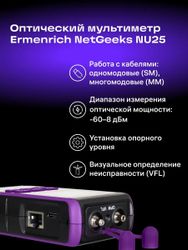Мультиметр цифровой ERMENRICH NetGeeks NU25