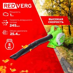Воздуходувка REDVERG RD-GAB226, зеленый