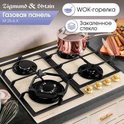 Газовая варочная панель ZIGMUND & SHTAIN Style M 26.6 X, бежевый