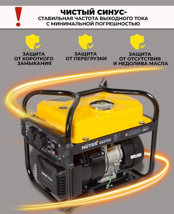 Huter dn2700. Генератор бензиновый инверторный Huter dn2700i. Бензогенератор Huter 1100. Сравнение бензогенераторов Huter.