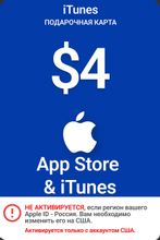 Изображение товара Карта пополнения баланса App Store и iTunes 4 USD USA