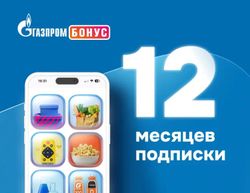 Изображение товара Подписка Газпром Бонус 1г - мультимедийный контент 4K без рекламы Изображение товара Подписка Газпром Бонус 1г - мультимедийный контент 4K без рекламы