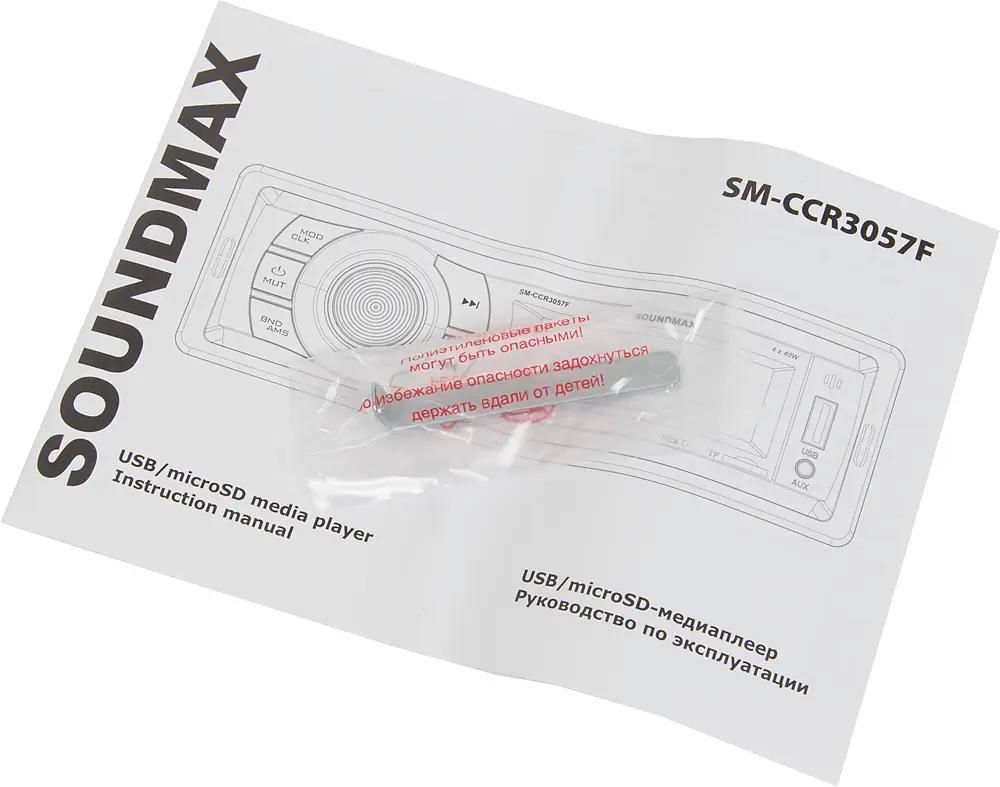 Сертификаты на Автомагнитола Soundmax SM-CCR3057F(восстановленный)