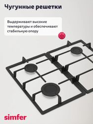 Газовая плита Simfer F56MB46015, черный