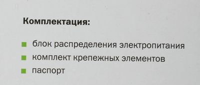 Блок распределения питания ITK (PH12-8D1-P) гор.размещ. 8xSchuko ...