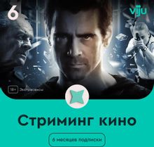 Изображение товара Подписка Viju 6 месяцев для одного аккаунта