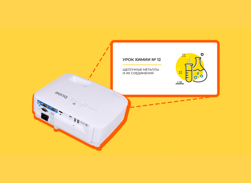 Как выбрать проектор для учебы и лекций