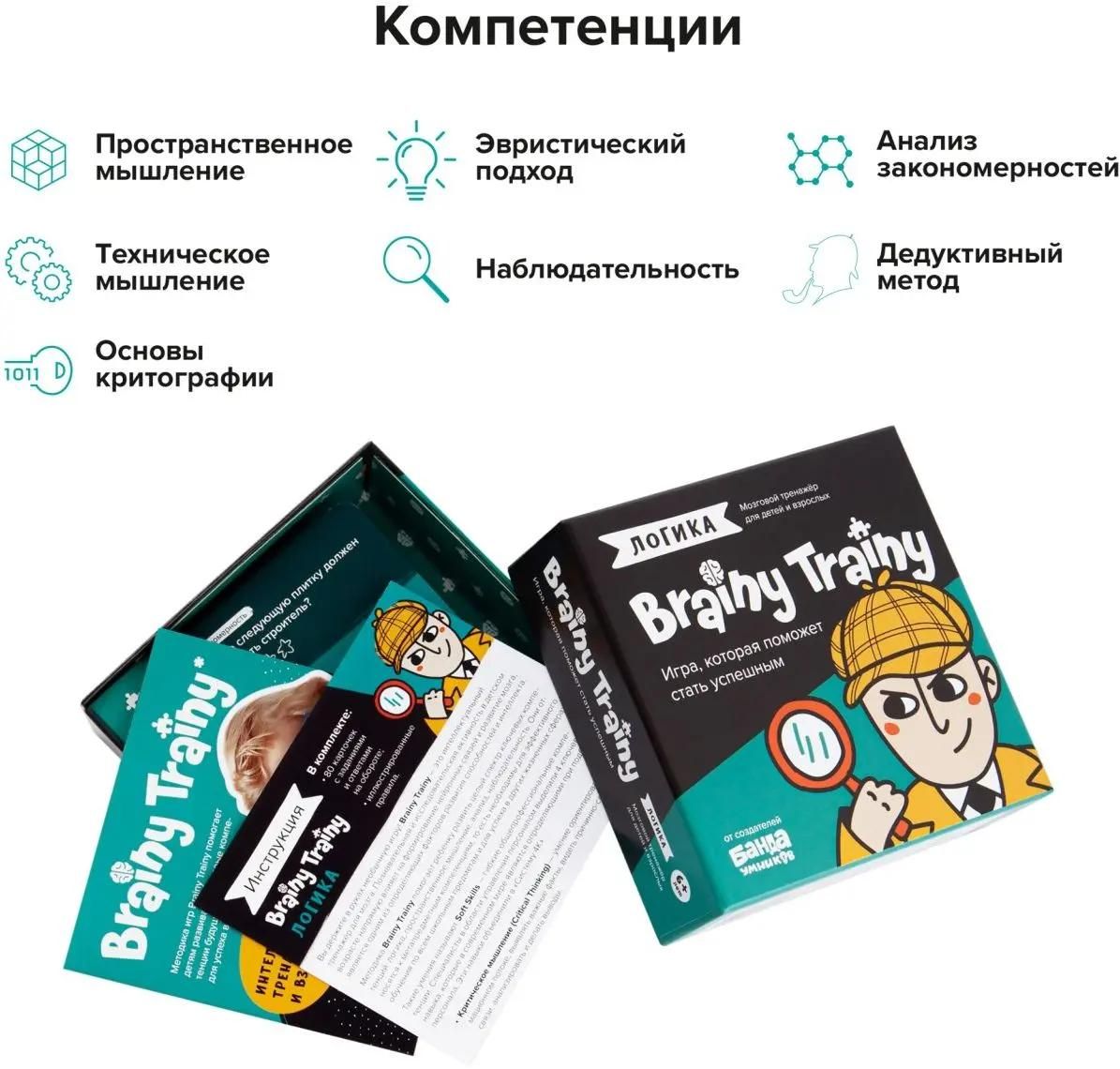 Настольная игра BRAINY TRAINY Brainy Trainy Логика [ум266] – купить в  Ситилинк | 1603830