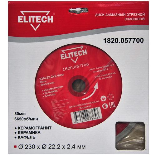 Алмазный диск Elitech 1820.057700, 230мм, 2.4мм, 22.2мм, по керамике