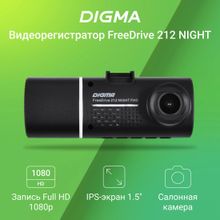 Видеорегистратор Digma FreeDrive 212 NIGHT FHD,  черный