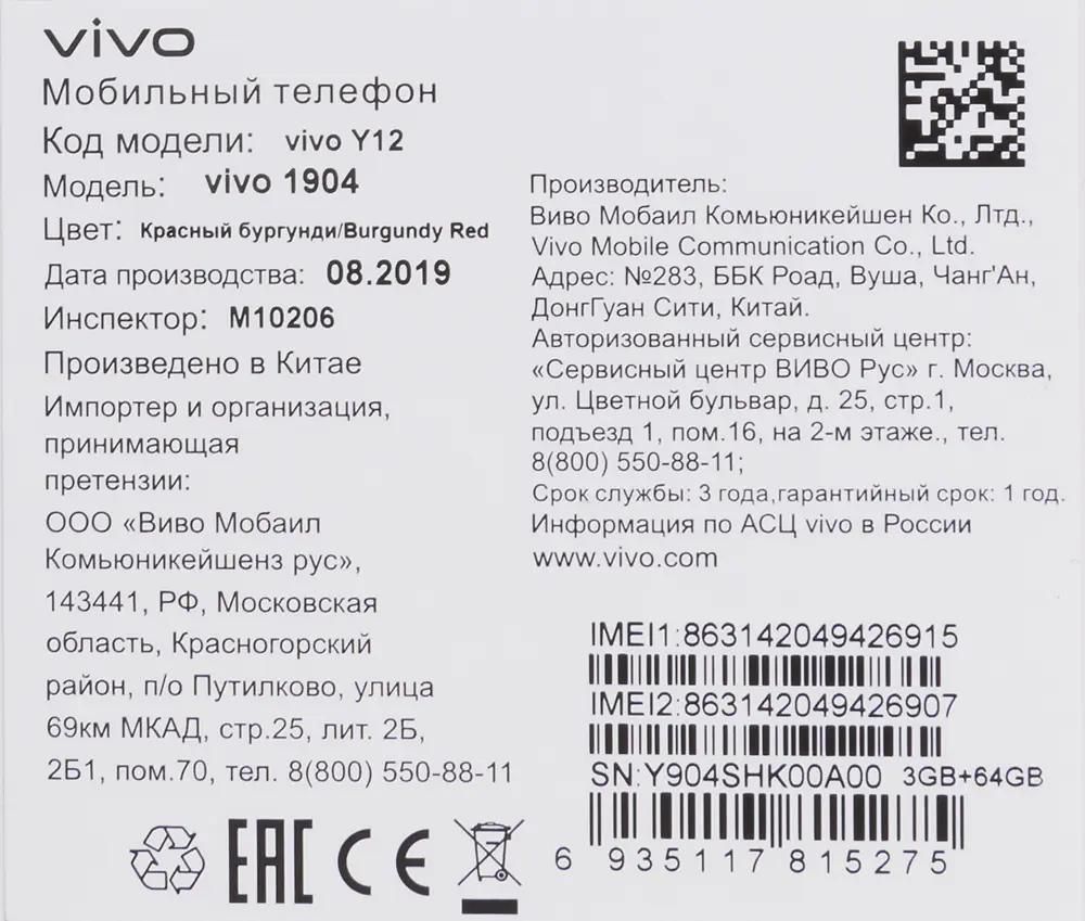 Смартфон vivo Y12 64Gb, вишневый – купить в Ситилинк | 1171656