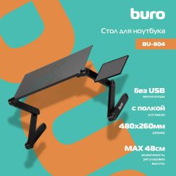 Стол для ноутбука Buro BU-804, с регулировкой высоты, металл, черный