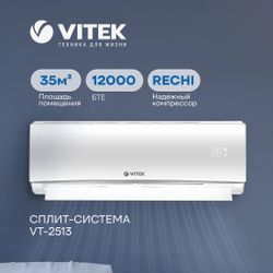 Сплит-система Vitek VT-2513 настенная, до 35м2, 12000 BTU