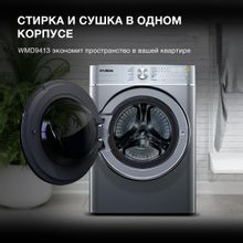 Стиральная машина Hyundai WMD9413, с паром, с сушкой, инверторная