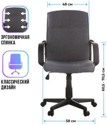 Кресло HELMI Referent, ткань, до 120кг,  серый