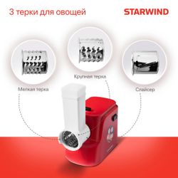 Мясорубка StarWind SMG3225, красный