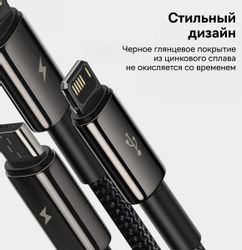 Кабель BASEUS CAMLTWJ-01, Lightning (m)/USB Type-C (m)/micro USB (m) - USB (m), 1.5м, черный