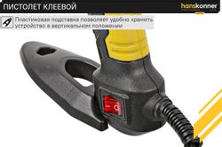 Клеевой пистолет HANSKONNER HGG1160