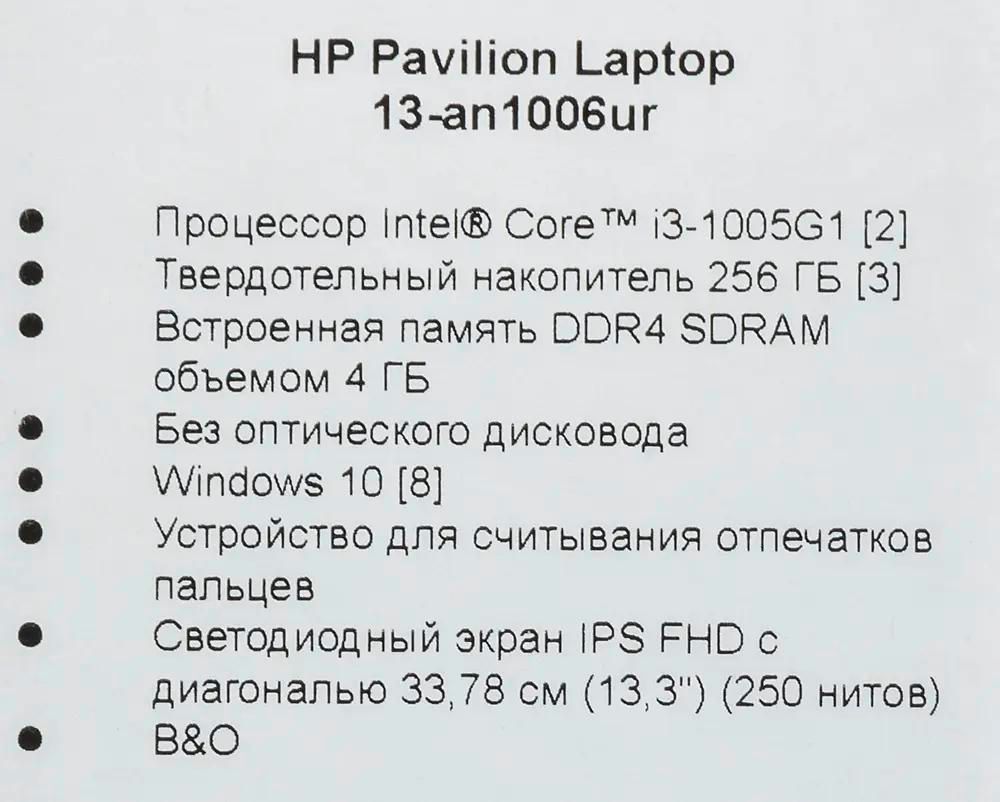 Ноутбук HP Pavilion 13-an1006ur 8NE13EA, 13.3