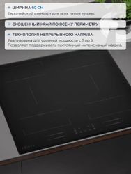 Индукционная варочная поверхность ZUGEL ZIH619B, стеклокерамика, черный