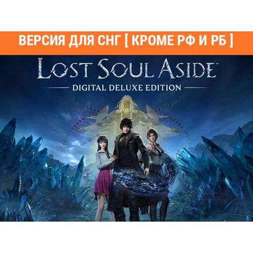 Игра PlayStation Lost Soul Aside Digital Deluxe Edition, для ПК, регион: СНГ, RUS (интерфейс и субтитры)