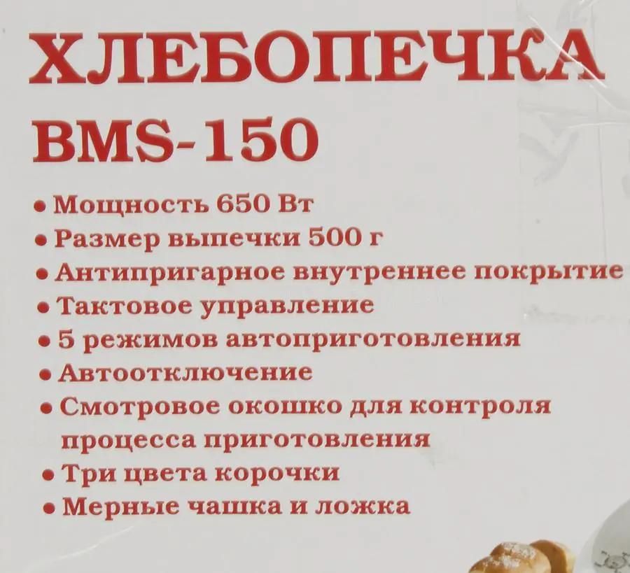 Рецепты хлебопечек Lentel XBM1008, Supra BMS-150