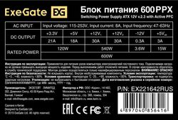 Блок питания EXEGATE 600PPX,  600Вт, черный