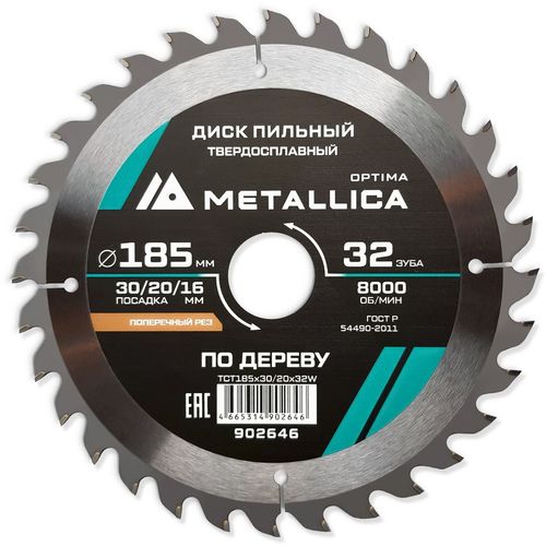 Пильный диск METALLICA 902646, по дереву, 185мм, 16мм
