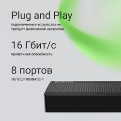 Коммутатор Digma DSW-108GE, неуправляемый