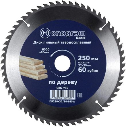 Пильный диск MONOGRAM 086-969, 250мм, 3.20мм, 32мм, по дереву