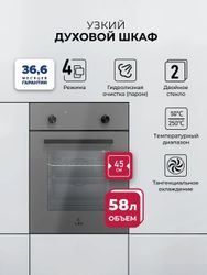 Духовой шкаф электрический LEX EDM 4540 GR, 58л, серый