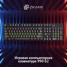 Клавиатура Oklick 990 G2, черный