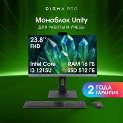 23.8" Моноблок DIGMA PRO Unity, Intel Core i3 1215U, 16ГБ DDR4, 512ГБ SSD, Windows 11