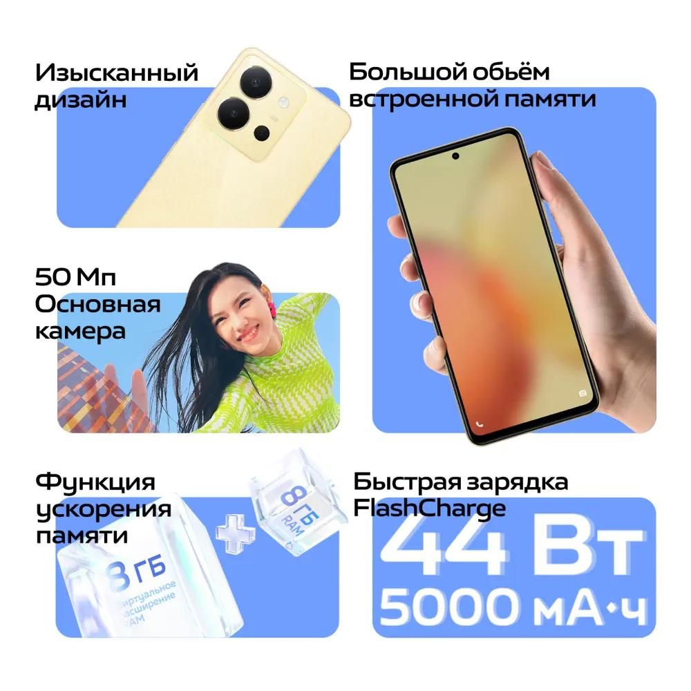 Смартфон vivo Y36 8/128Gb, золотистый – купить в Ситилинк | 1940150