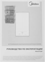 Индукционная варочная поверхность Midea MIH37103F, стеклокерамика, черный