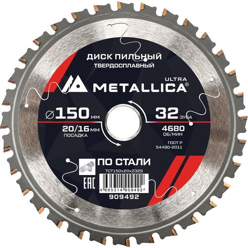 Пильный диск METALLICA 909492, по металлу, 150мм, 2мм, 20мм