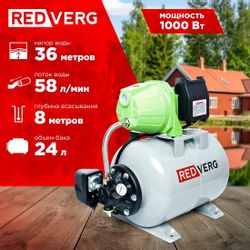 Насосная станция REDVERG RD-SP100/24L, 3480л/ч